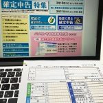 医療費控除の確定申告はネットが簡単!書き方と期限(申告忘れたら?)