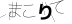 CAPTCHA