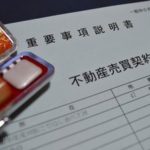 住宅ローン控除(確定申告)の必要書類は7種類!中古マンション購入初年度