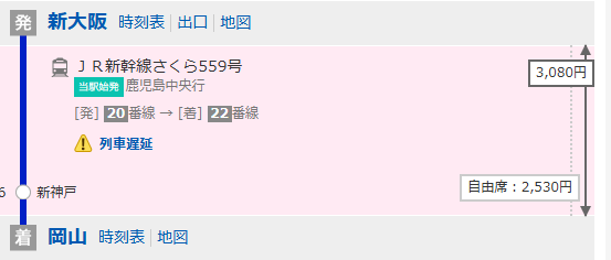 新幹線を利用して、新大阪駅から岡山まで（路線図）